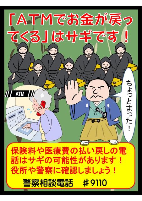 道警チラシ（還付金詐欺）.jpg