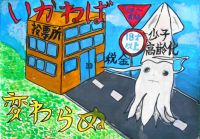 桔梗中1年　今村晃也さんの作品画像