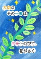 深堀小6年　倉百合香さんの作品画像