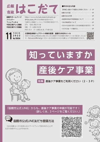 市政はこだて令和4年8月号表紙