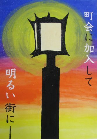 函館市町会連合会長賞中学生の部画像