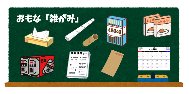 おもな雑がみ画像
