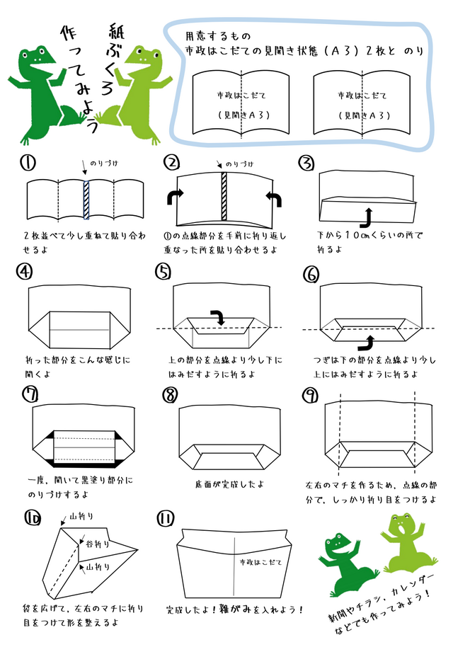 作ってみよう紙ぶくろ画像