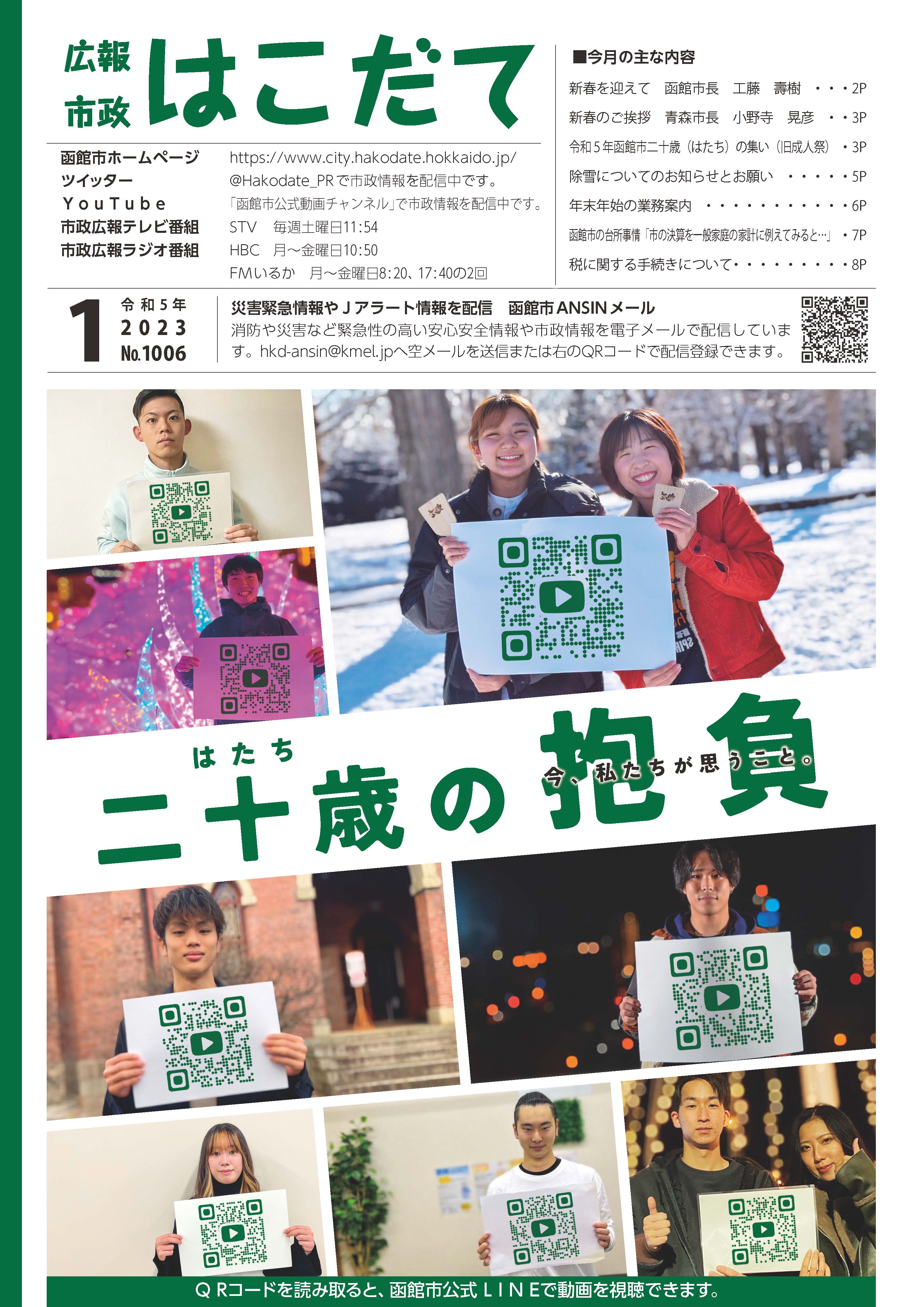 市政はこだて令和4年12月号表紙