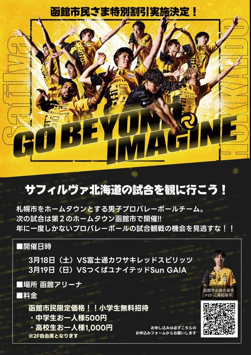 サフィルヴァ北海道チラシ