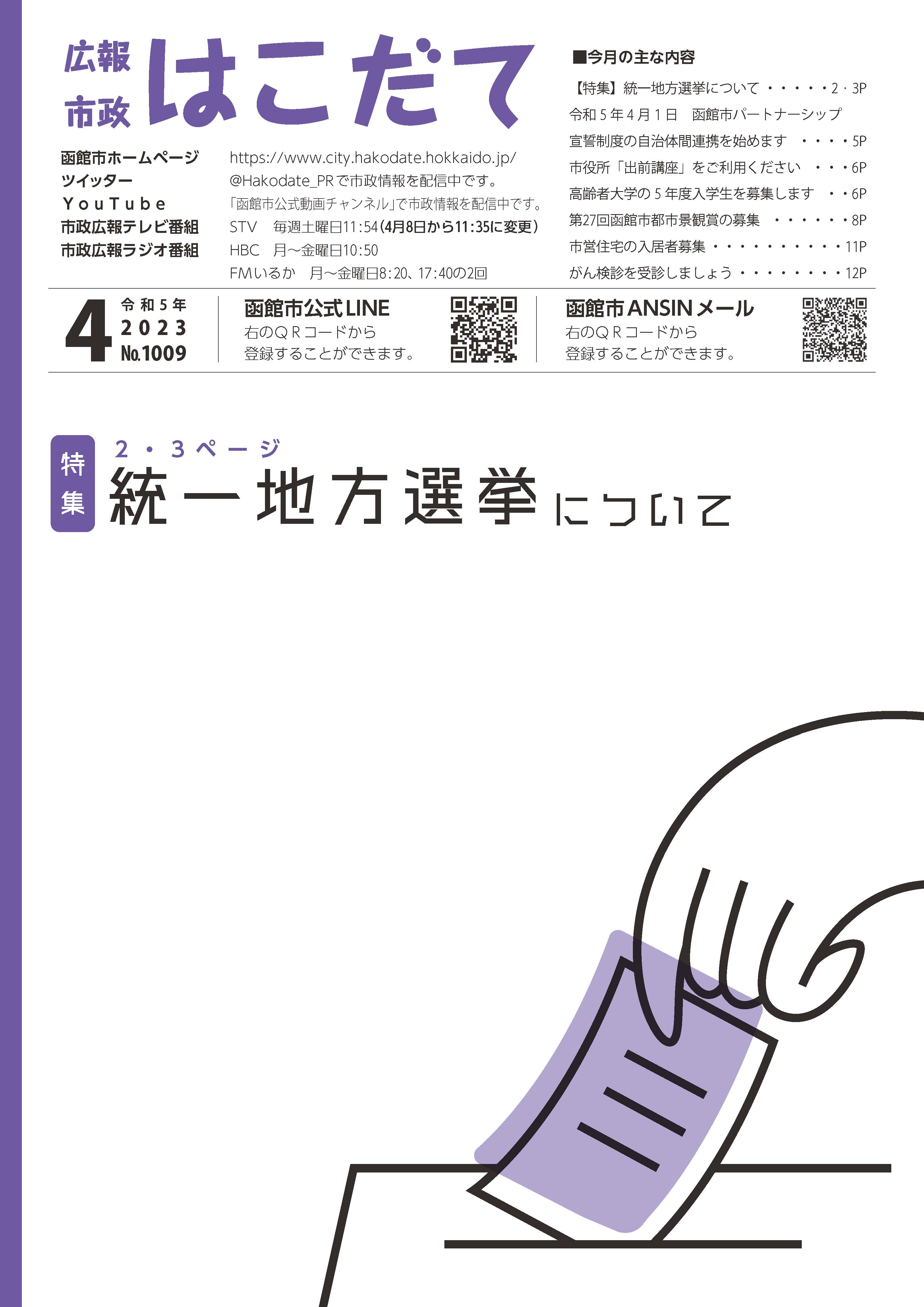 市政はこだて令和4年12月号表紙