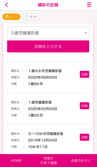 健診の記録イメージ画像