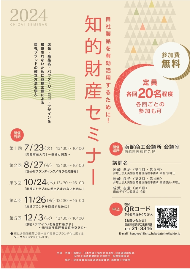 知的財産セミナーチラシ