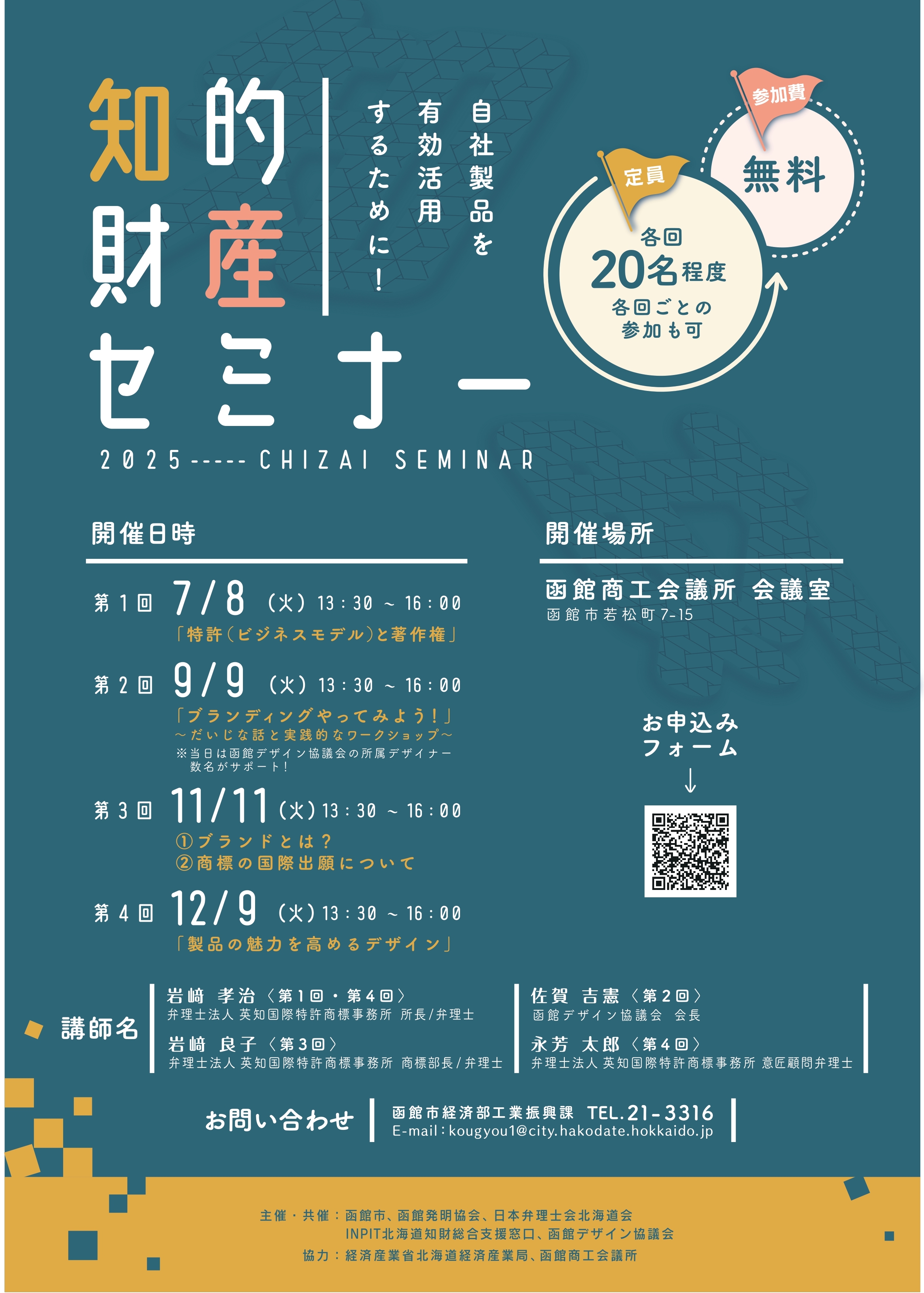 2025知的財産セミナーチラシ