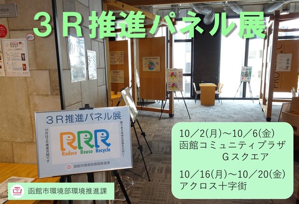 2023 3R推進パネル展周知.jpg