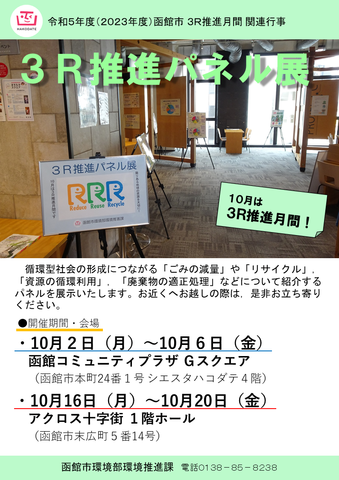 2023 3R推進パネル展チラシ画像.PNG