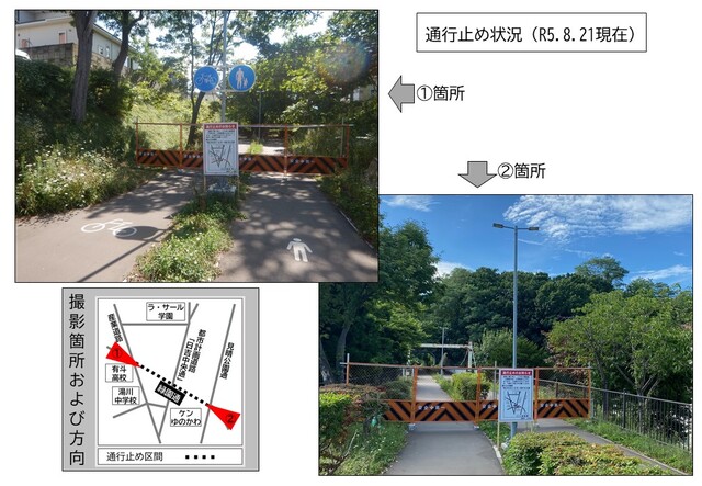 通行止め状況