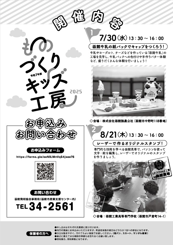 令和7年度ものづくりキッズ工房-チラシ裏 令和7年度ものづくりキッズ工房-チラシ裏