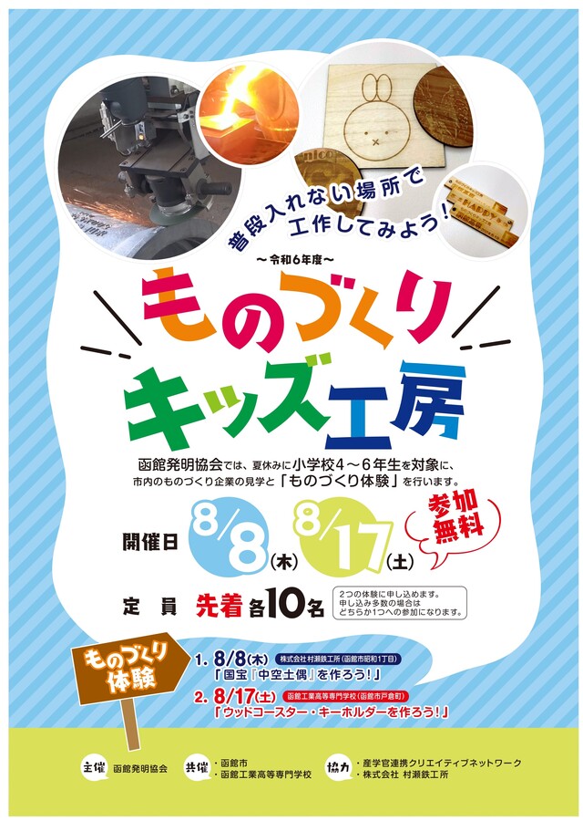 ものづくりキッズ工房チラシ表