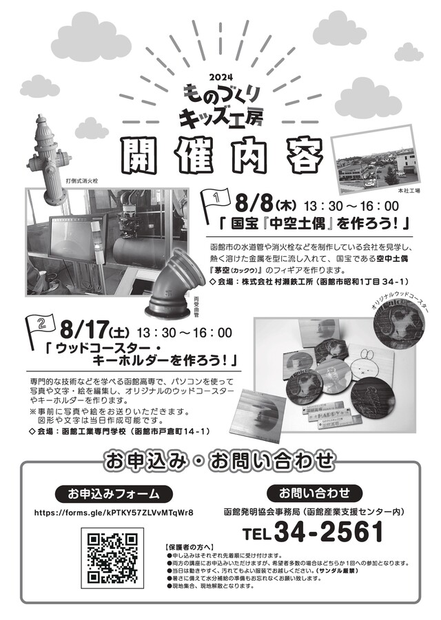 ものづくりキッズ工房チラシ裏