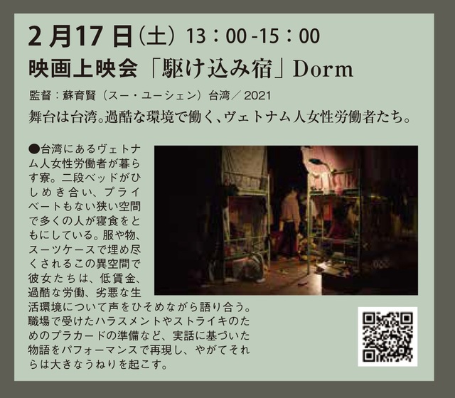 駆け込み宿　Dormの説明