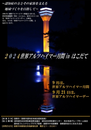 アルツハイマーデーちらし表