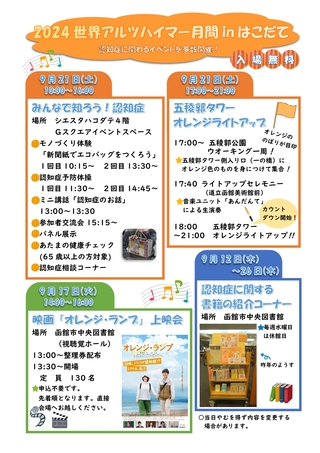 アルツハイマーデーちらし裏