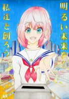 五稜郭中1年　伊勢谷優生さんの作品画像