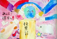 大森浜小4年　清水優月さんの作品画像