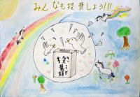 大森浜小4年　髙谷希喜さんの作品画像