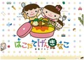 はこだてげんきな子食育プラン概要版（表紙）