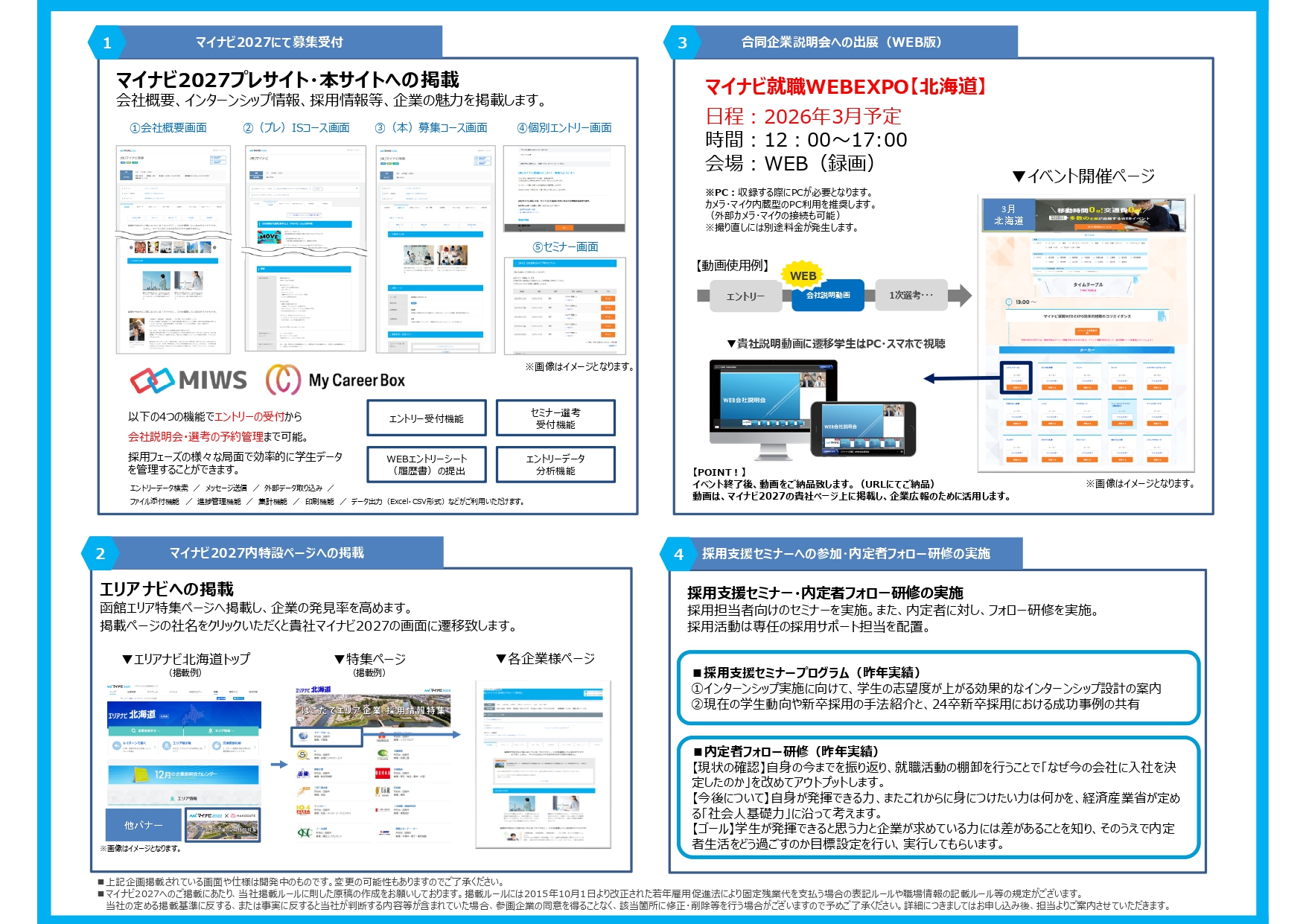 掲載企業募集チラシ裏面
