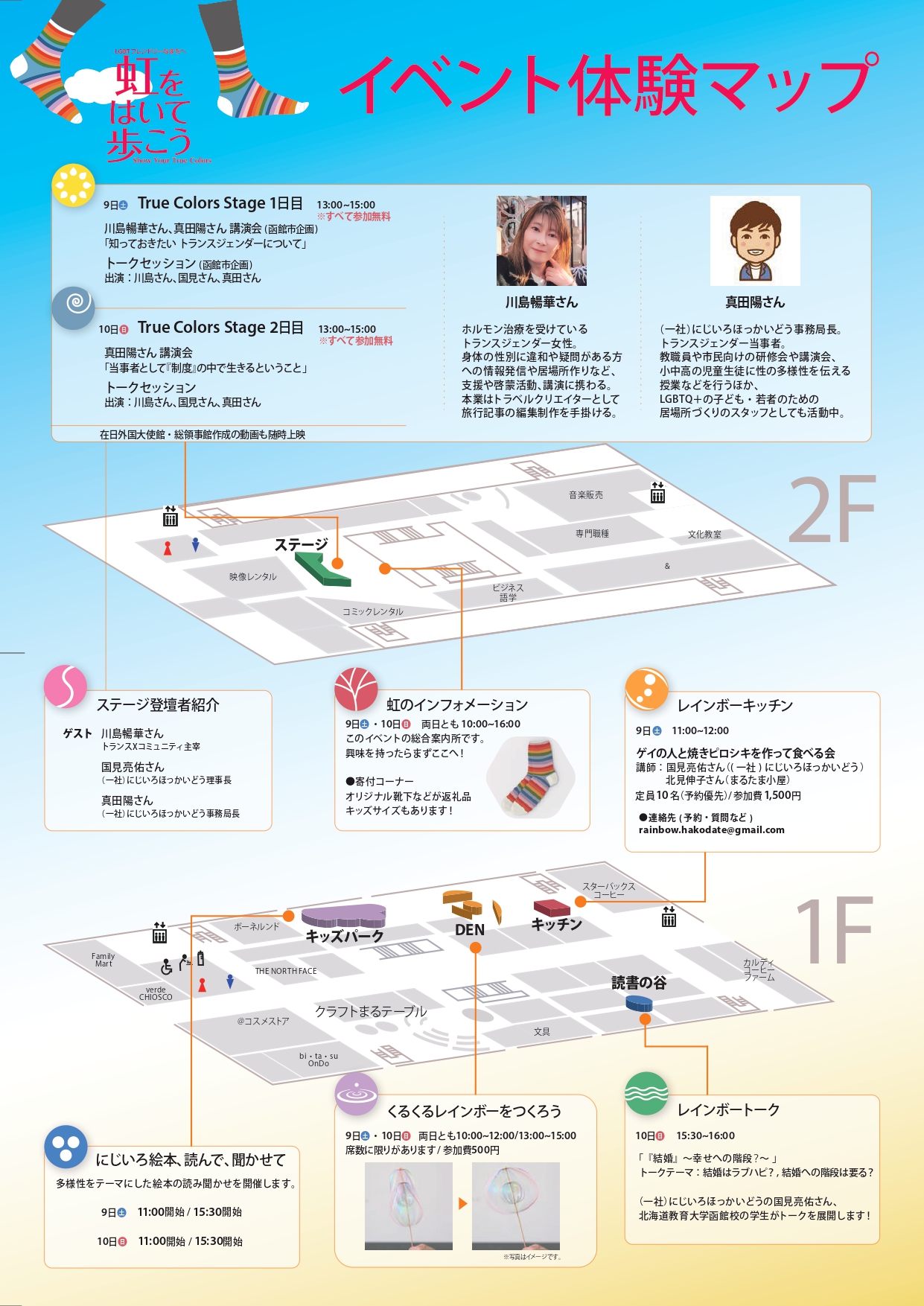 虹をはいて歩こう2024チラシ裏