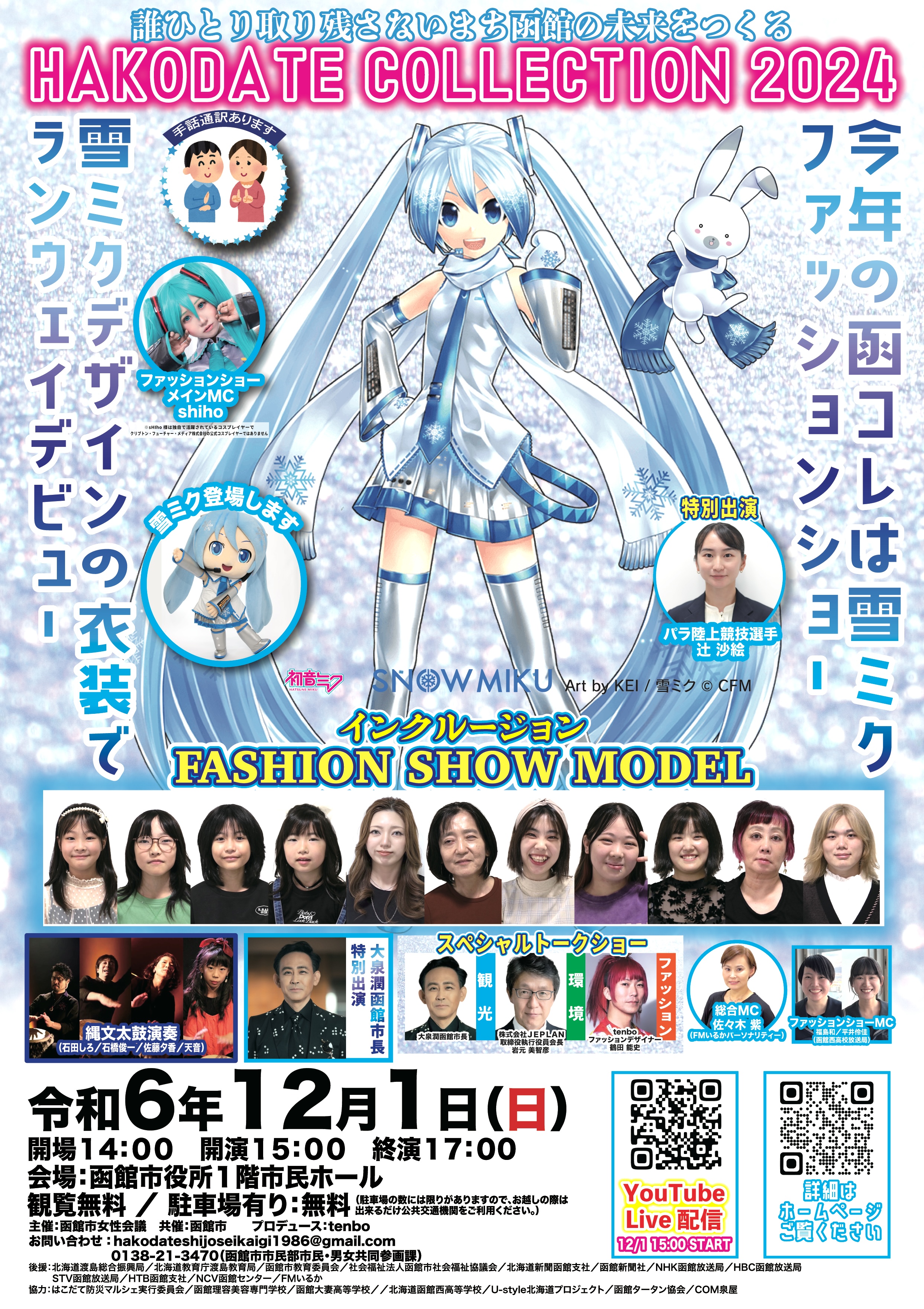 HAKODATE COLLECTIONチラシ