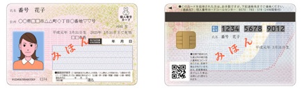マイナンバーカード マイナンバーカードの表面,裏面の見本