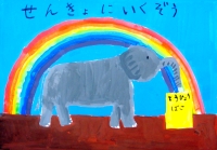中部小1年　中谷成さんの作品画像