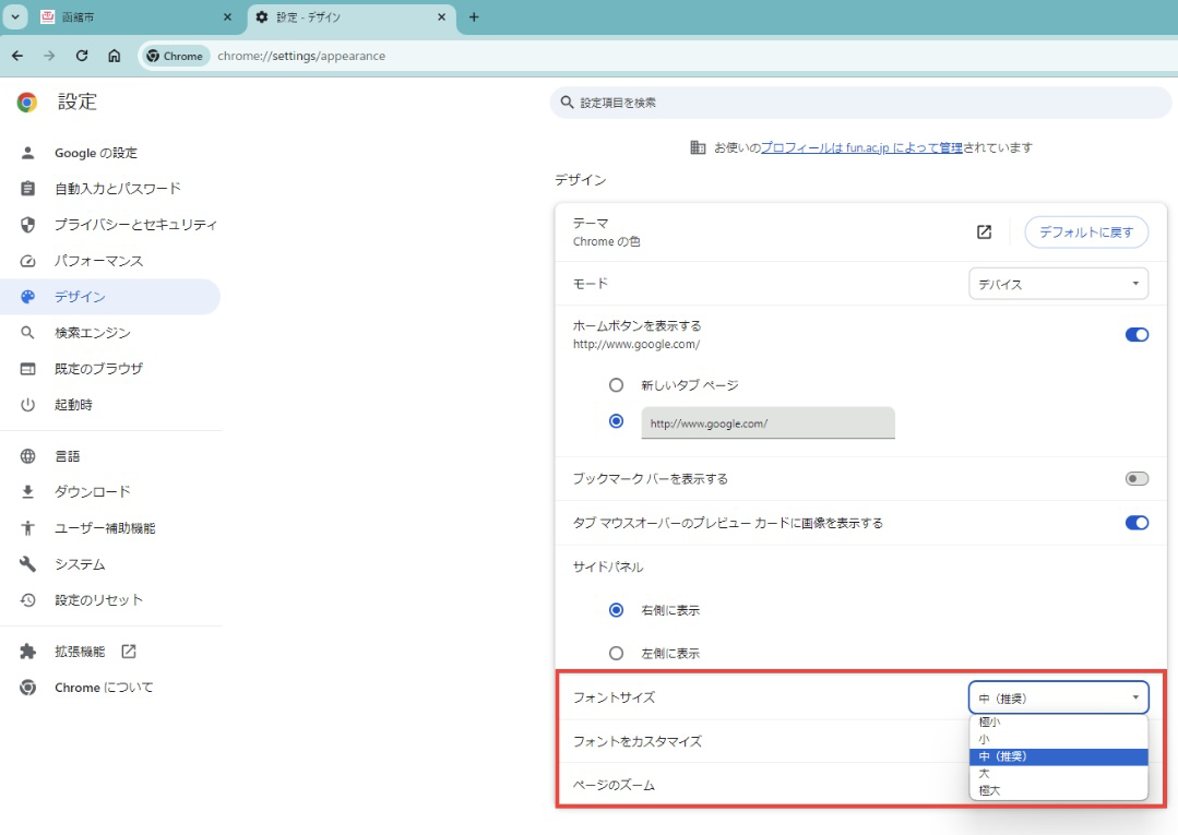 文字サイズ変更方法chrome版