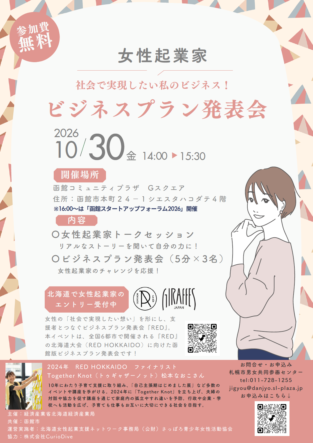 函館ビジネスプラン発表会広報チラシ(協力会社名入り)
