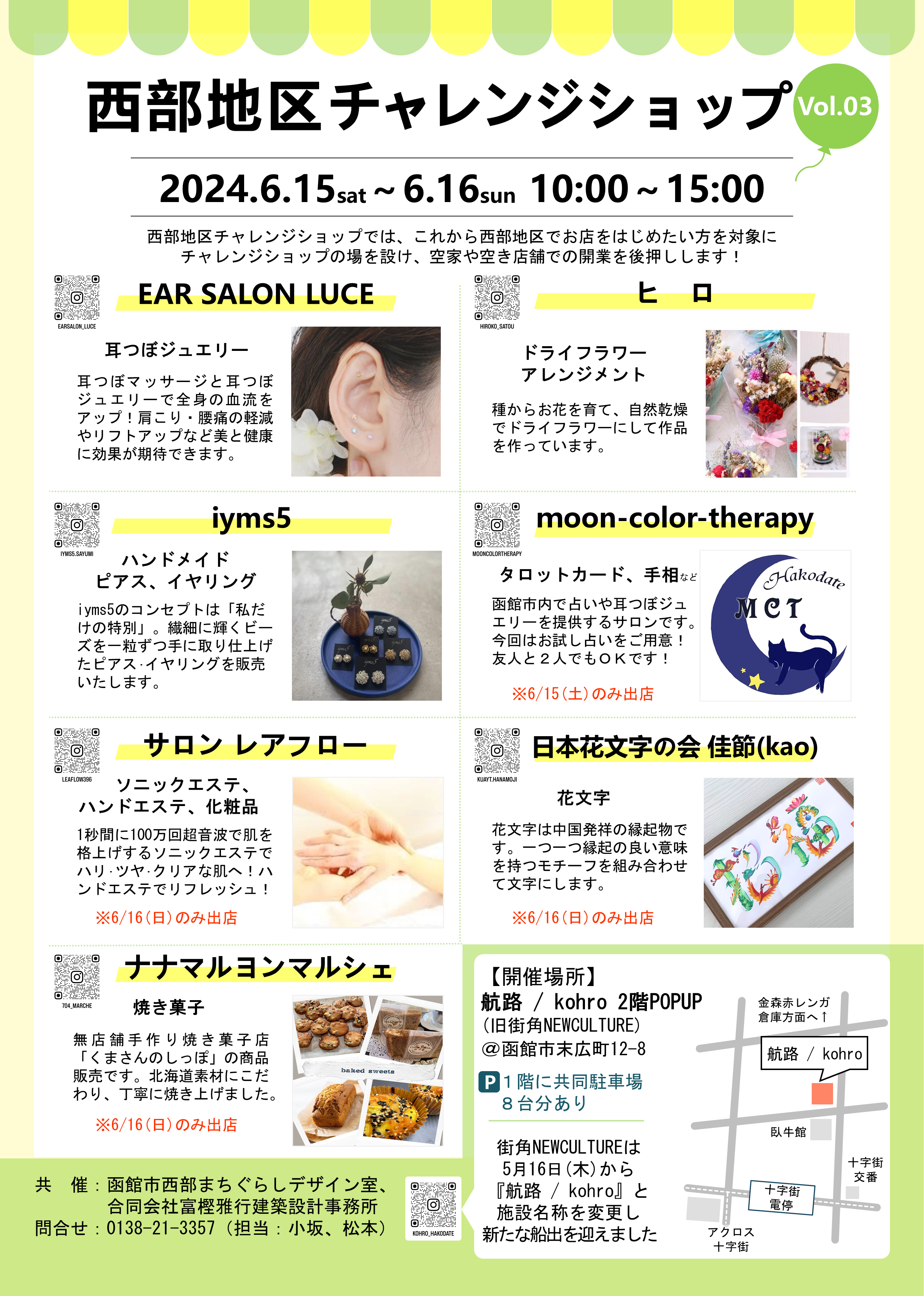 「西部地区チャレンジショップ Vol.03」告知チラシ