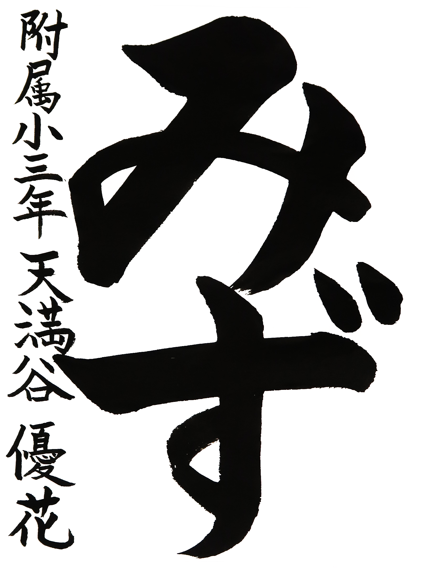 R7_tenmanyayuka_1.png