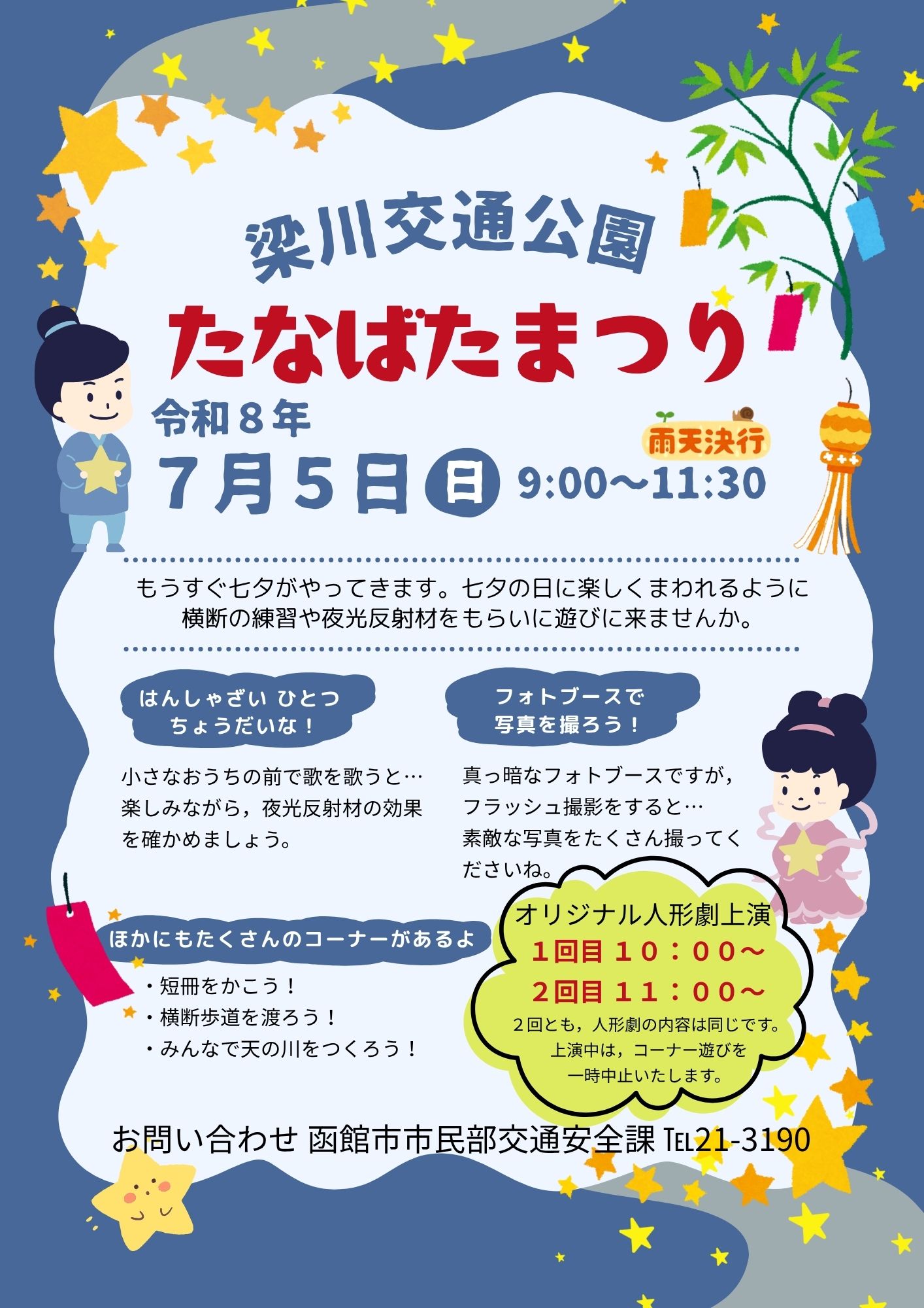 七夕イベントちらしR8