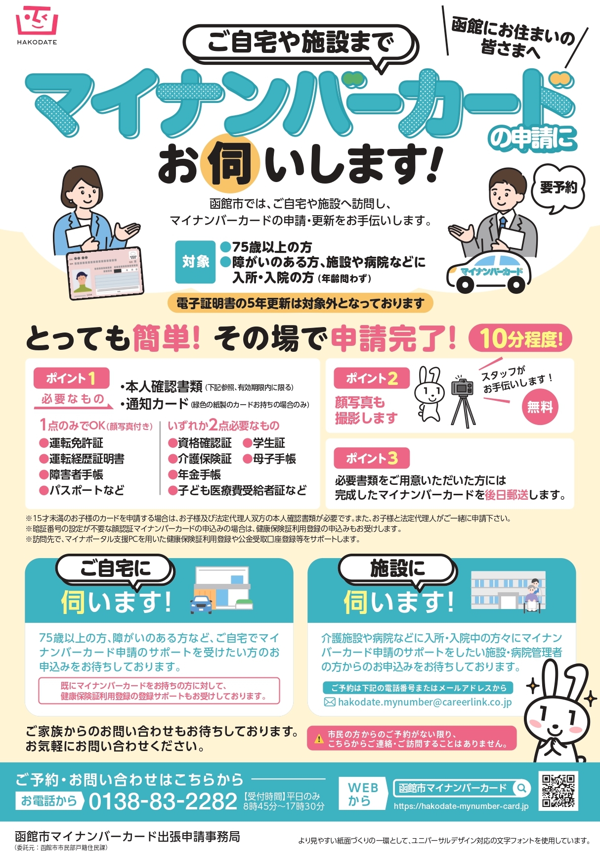 出張申請チラシ1217-1_page-0001