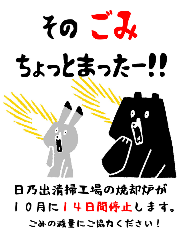 そのごみ待って画像