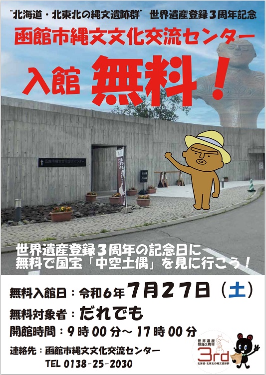 無料入館日チラシ