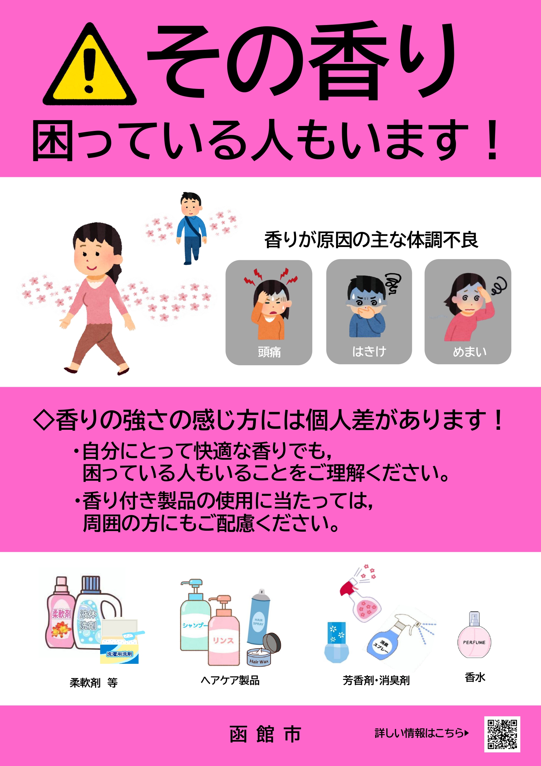 函館市 啓発ポスター_page-0001