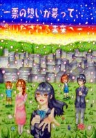 五稜郭中２年　伊勢谷優生さんの作品画像