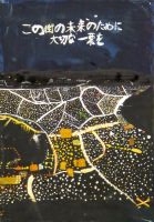 昭和小学校４年　小滝琴音さんの作品画像