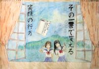 中の沢小６年　小幡芽依さんの作品画像