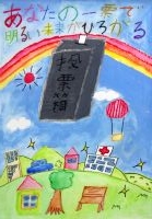 大森浜小３年　大矢十萌恵さんの作品画像