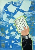 亀田中２年　佐藤奈月さんの作品画像