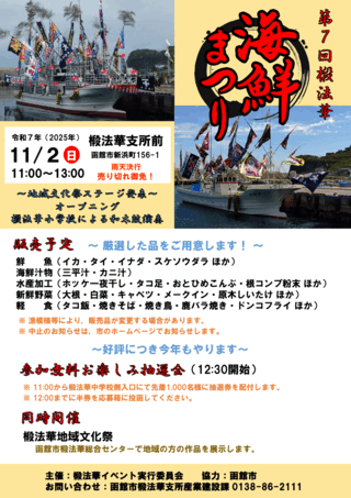 R7海鮮まつりポスター画像