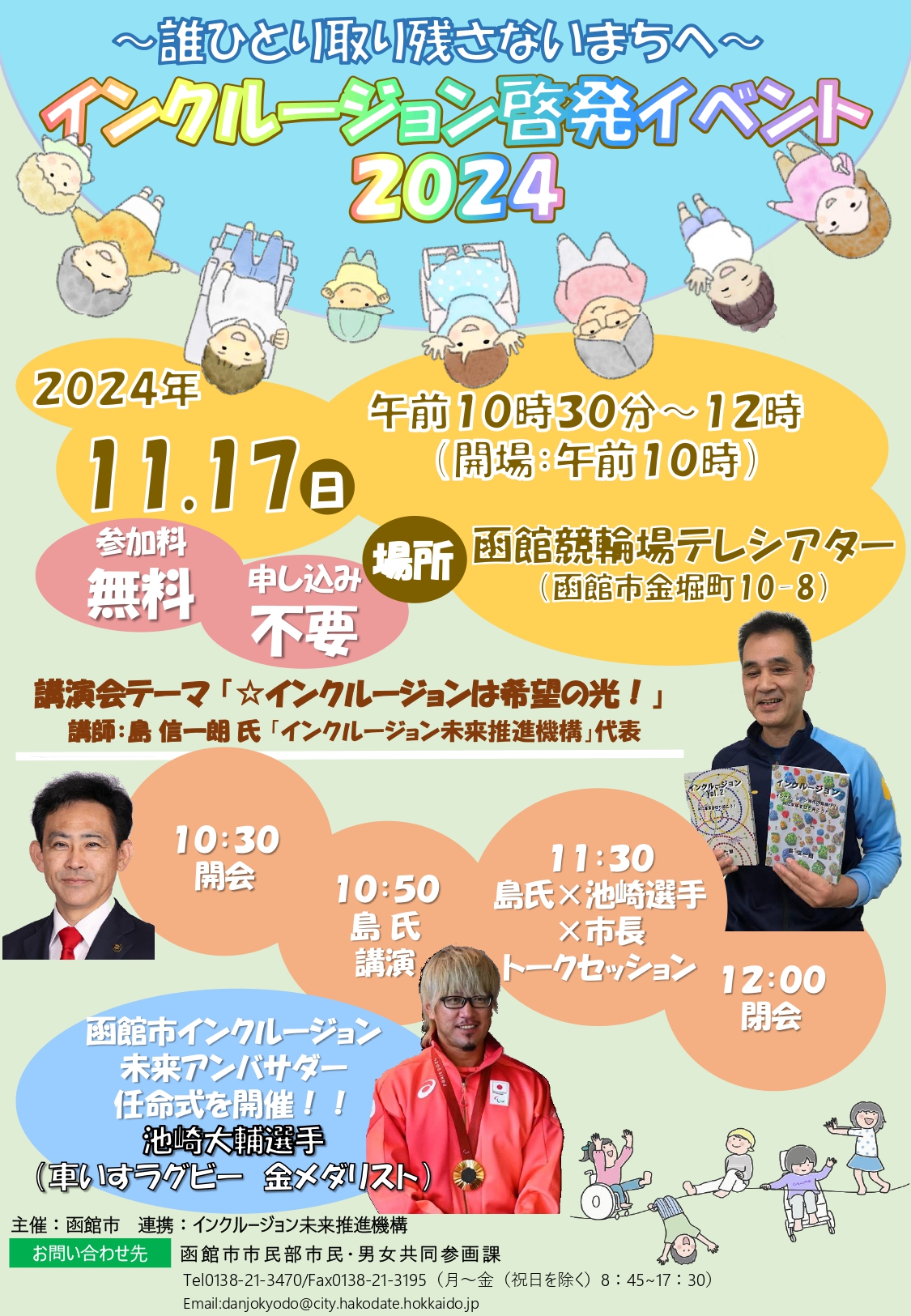 インクルージョンチラシ