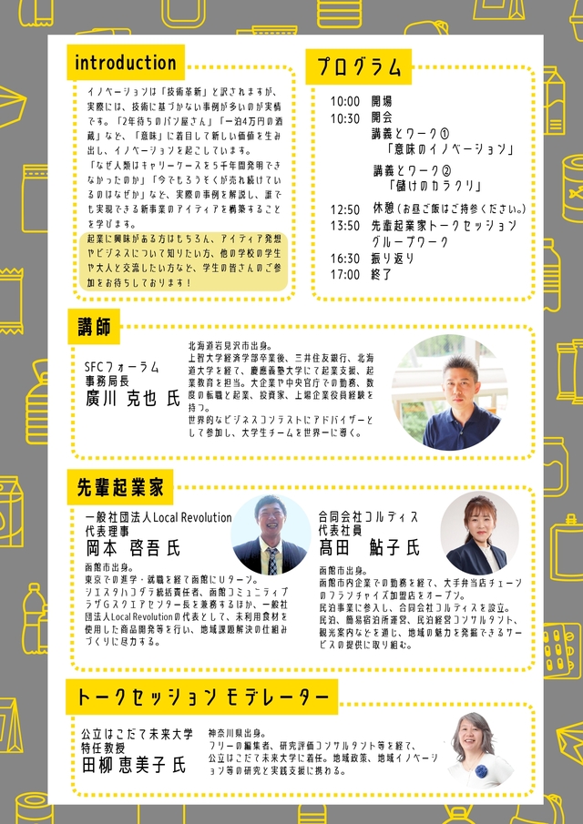 R6函館市 学生向け起業入門ワークショップ　チラシ裏