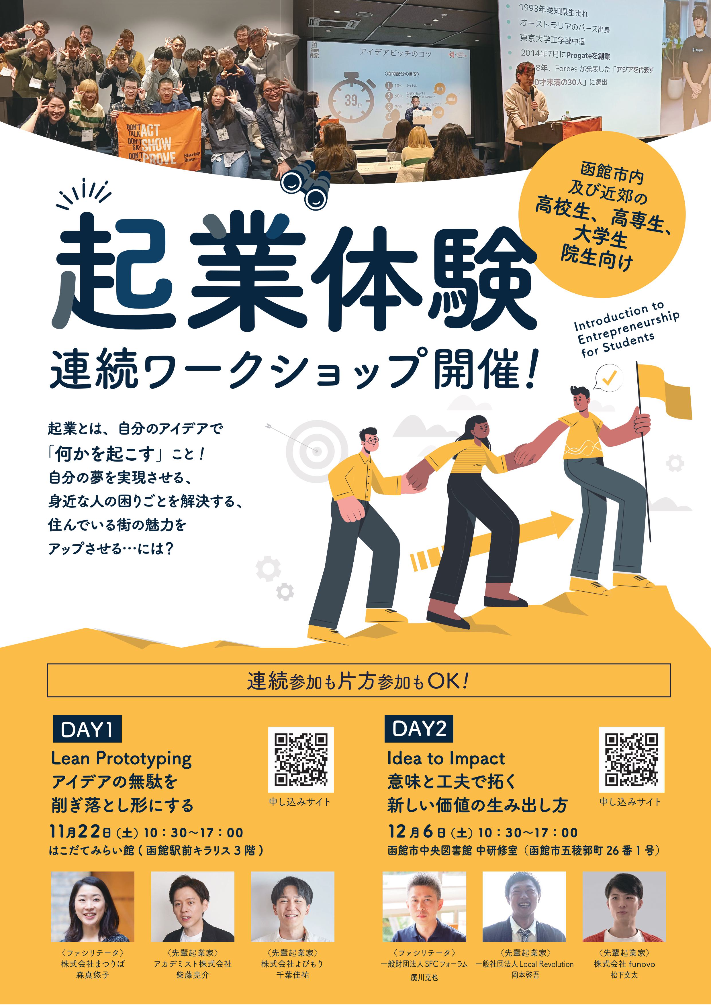 R7起業体験ワークショップ　チラシ表