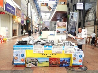 どさんこしまんちゅ